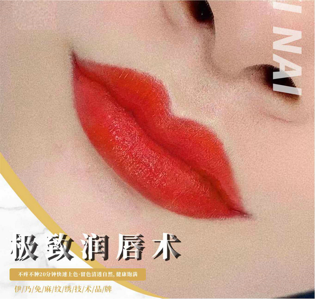 極致潤唇術(shù)