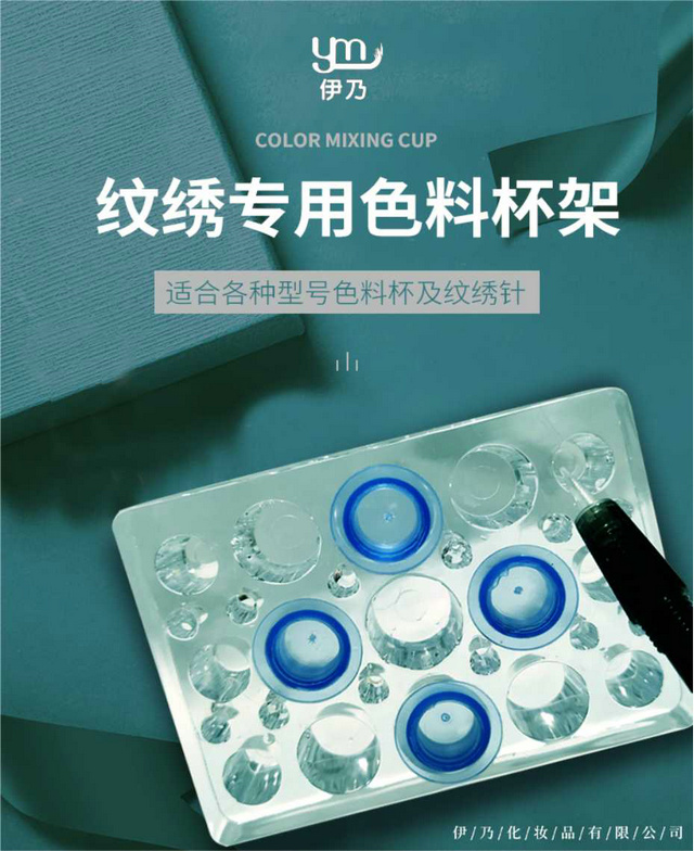 紋繡專(zhuān)用色料杯架