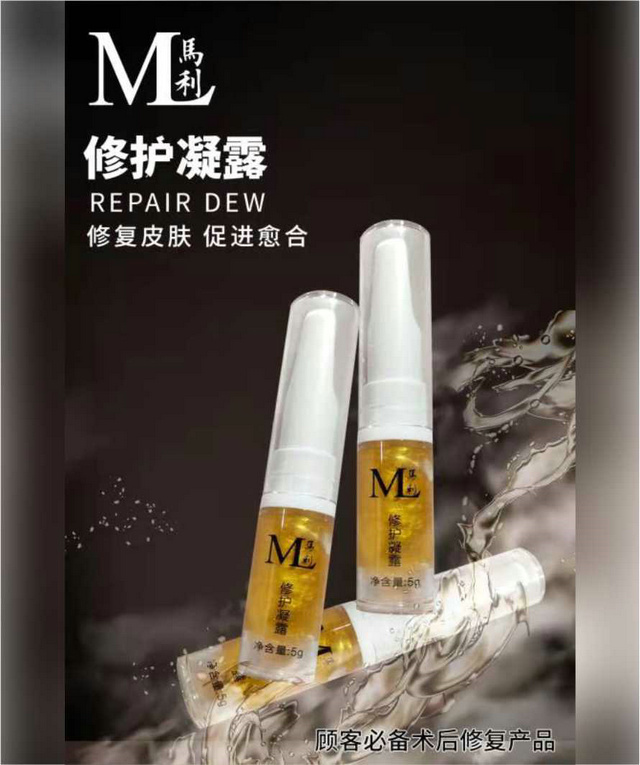 馬利修護凝露